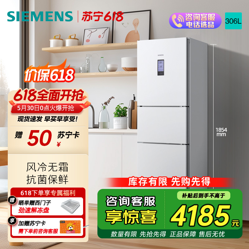 西门子冰箱BCD-306W(KG32HA22EC)