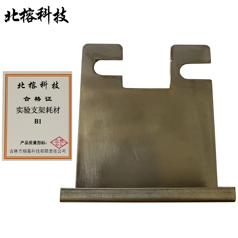 北榕科技 实验支架耗材 B1 个高清大图