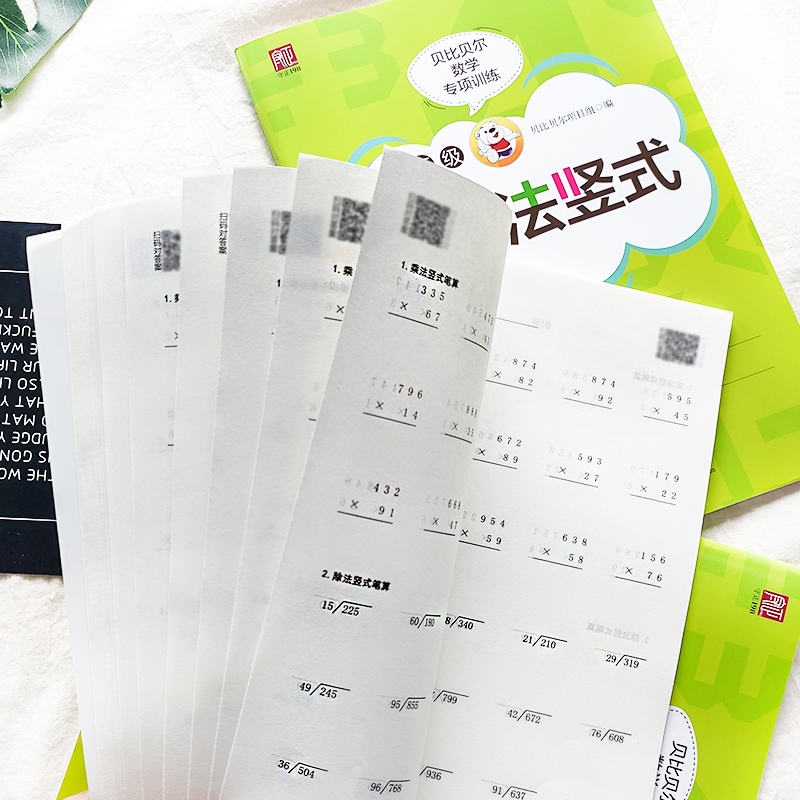 贝比贝尔小学三四年级数学三位数除以两位数乘除法多位数的乘除列竖式4年级计算题强化专项训练笔算练下下高清大图