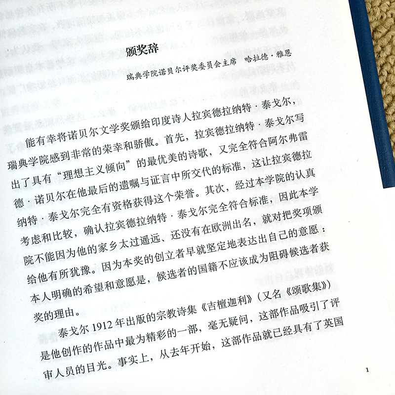醉染图书新月集·飞鸟集9787568204224