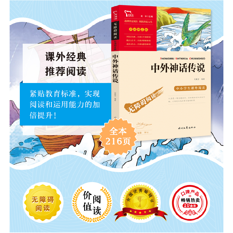 正版新书]中外神话传说闻钟 编9787538768701高清大图
