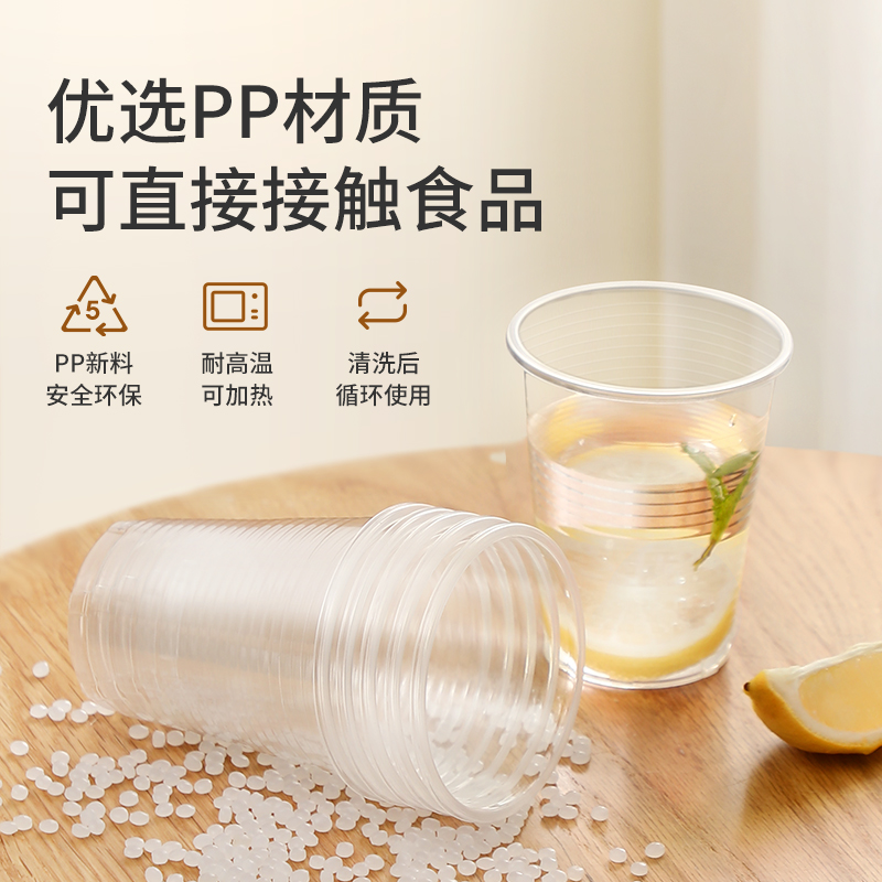 美丽雅 一次性杯子塑料杯240ml*100只加厚透明果汁饮料水杯小号商务家用 67127