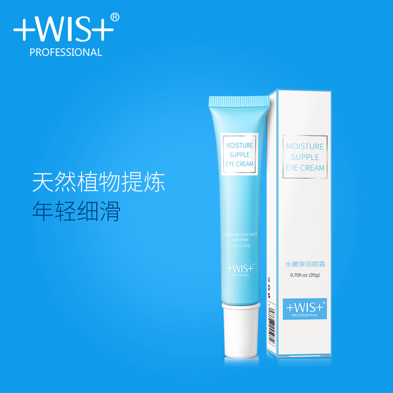 WIS水嫩眼霜 去眼袋黑眼圈正品提拉紧致改善眼部护理补水淡化细纹