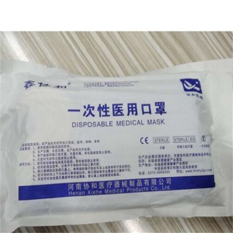鑫协和 一次性医用口罩20片/包