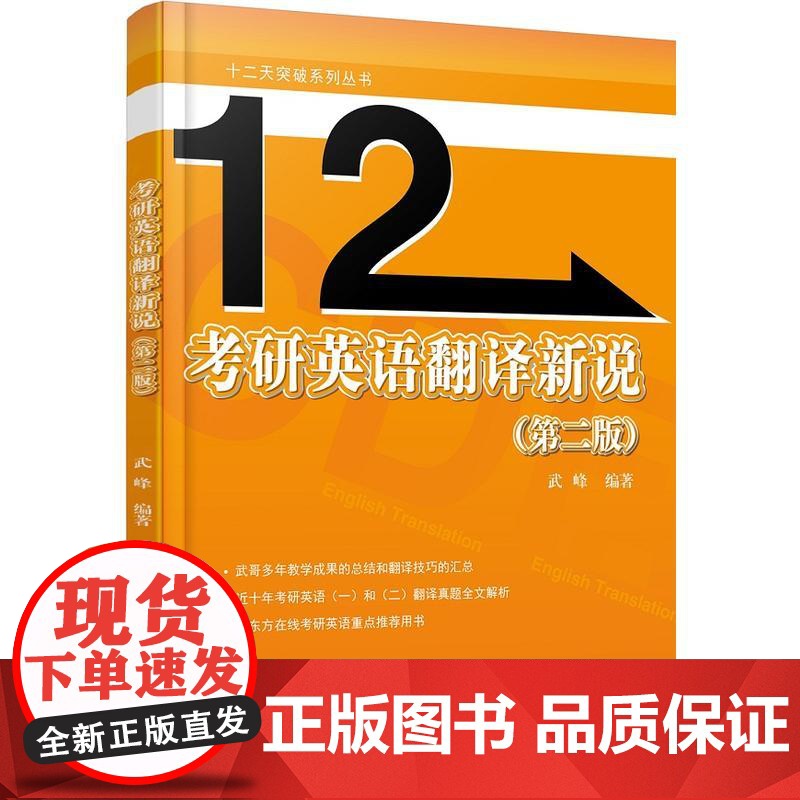 考研英语翻译新说(第二版)高清大图