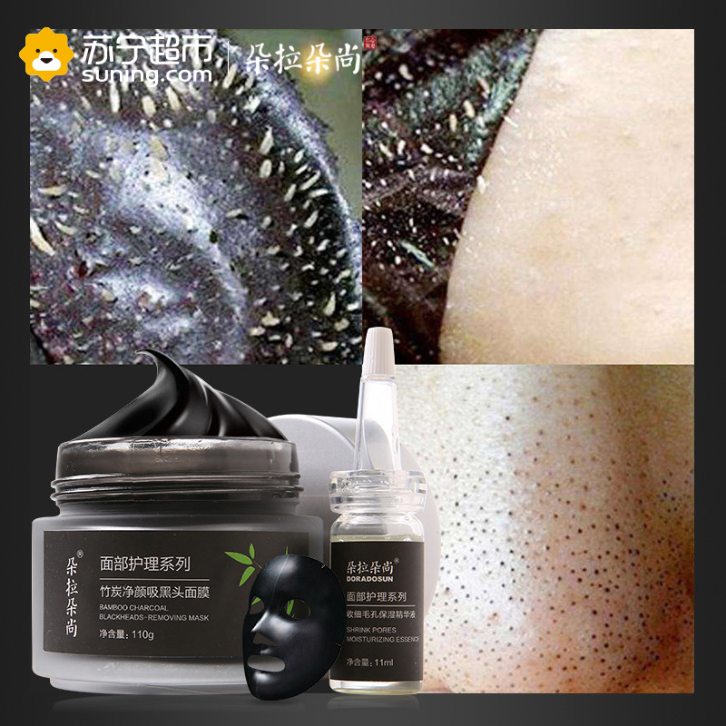 朵拉朵尚竹炭净颜吸黑头面膜 去黑头清洁粉刺收缩毛孔祛黑头鼻贴面膜泥男士女士
