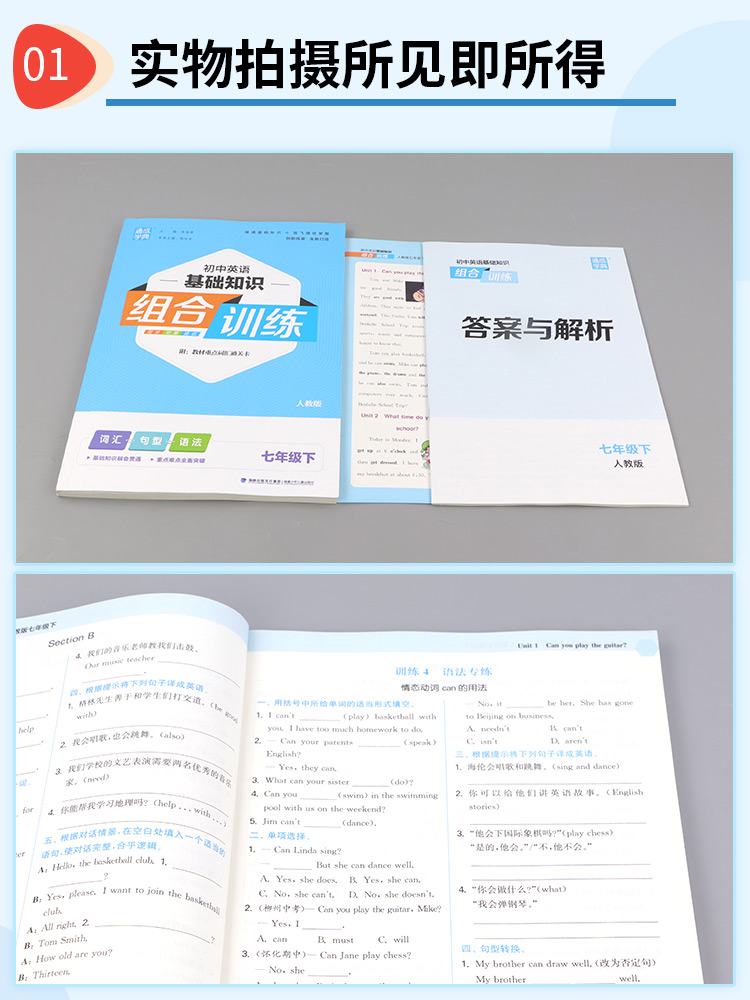 英语基础知识组合训练 外研版 七年级下 [正版]2023版初中英语基础知识组合训练七八九年级下册人教版初中789年级同步高清大图