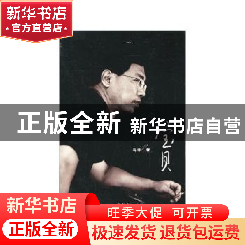 正版 宝贝 马非著 青海人民出版社 9787225046297 书籍