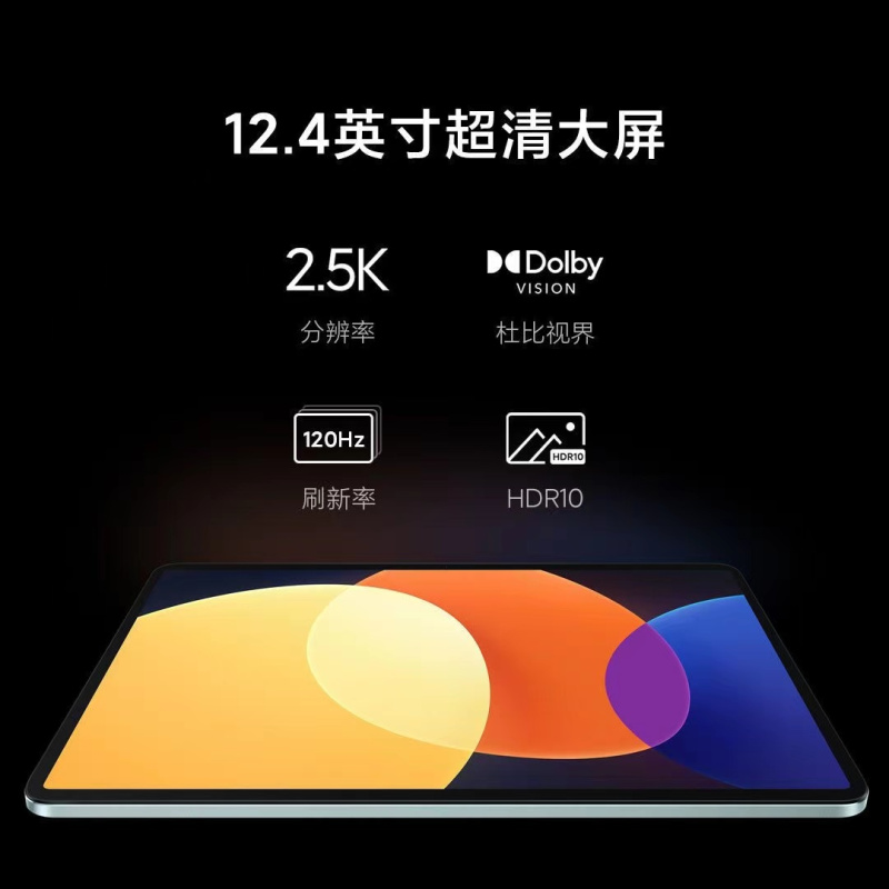 [官方旗舰店]小米平板5Pro 12.4英寸 2.5K 120Hz高刷全面屏 骁龙870 6G+128GB 杜比影音娱乐办公网课学习平板电脑 (森山绿)