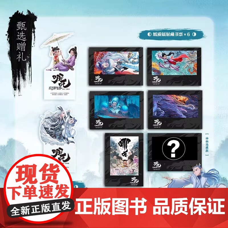 哪吒三界往事 哪吒之魔童闹海原创番外绘本 电影主创团队亲绘 导演饺子寄语 超长拉页隐藏彩蛋高清大图