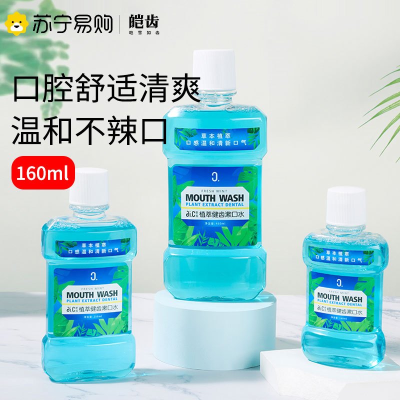 [皑齿植萃健齿-160ml]皑齿漱口水便携男生女生清新口气薄荷清爽儿童口腔护理含漱液