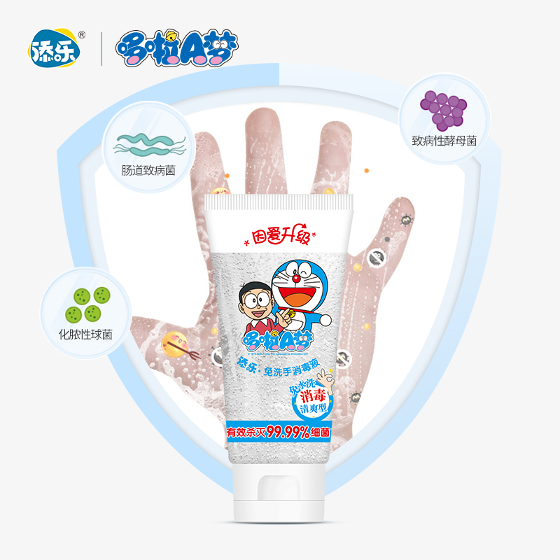添乐免洗净手消毒凝露全家可用免洗洗手液66ml*2支