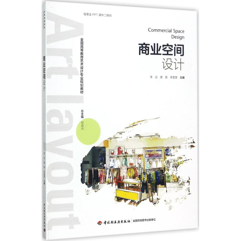 醉染图书商业空间设计9787518416196高清大图