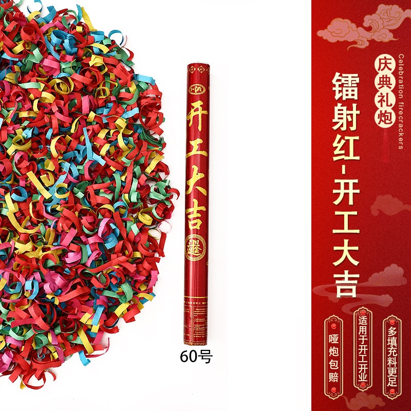 节庆手持礼炮-镭射红-开工大吉-【60型号】【10根装】