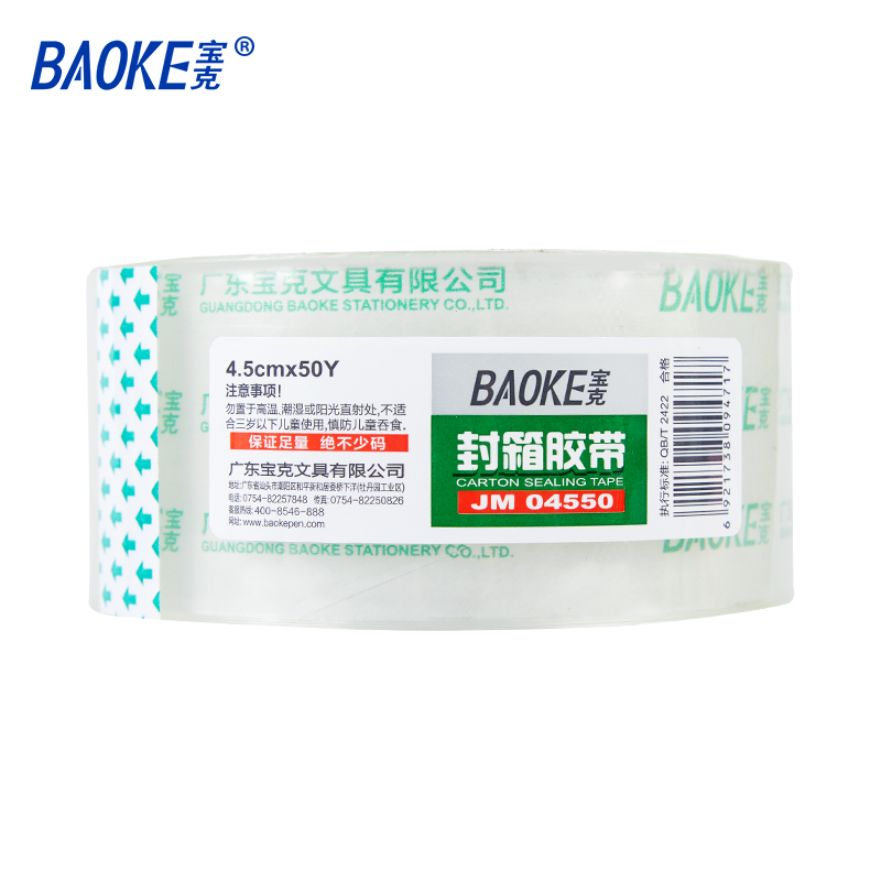 宝克(BAOKE)JM04550 封箱透明胶带 高粘易撕仓库快递打包胶带 4.5cm*50Y 6卷/筒 1筒