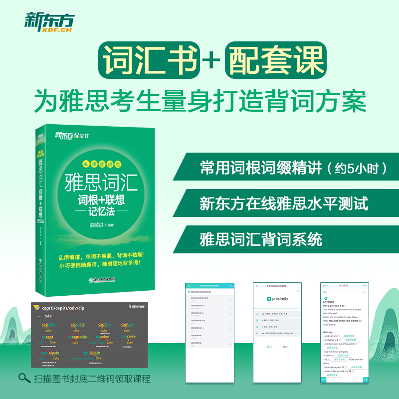 [正版] 雅思词汇词根+联想记忆法 乱序便携版 俞敏洪 英语单词记忆 雅思考试单词词汇书籍 IELTS雅思词汇书英高清大图