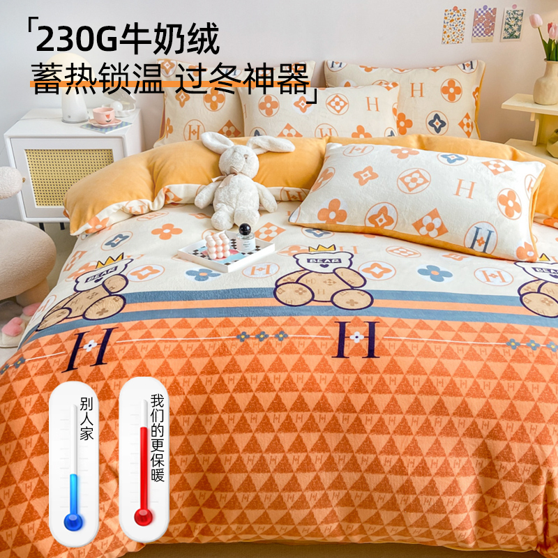 红蜻蜓牛奶绒四件套冬季珊瑚绒床单冬天双面加绒法兰绒床上三件套