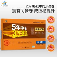 2021五年中考三年模拟九年级上册数学书北师大版初三9九上课本五三同步试卷综合测试卷配套练习册必刷题53天天练5年高