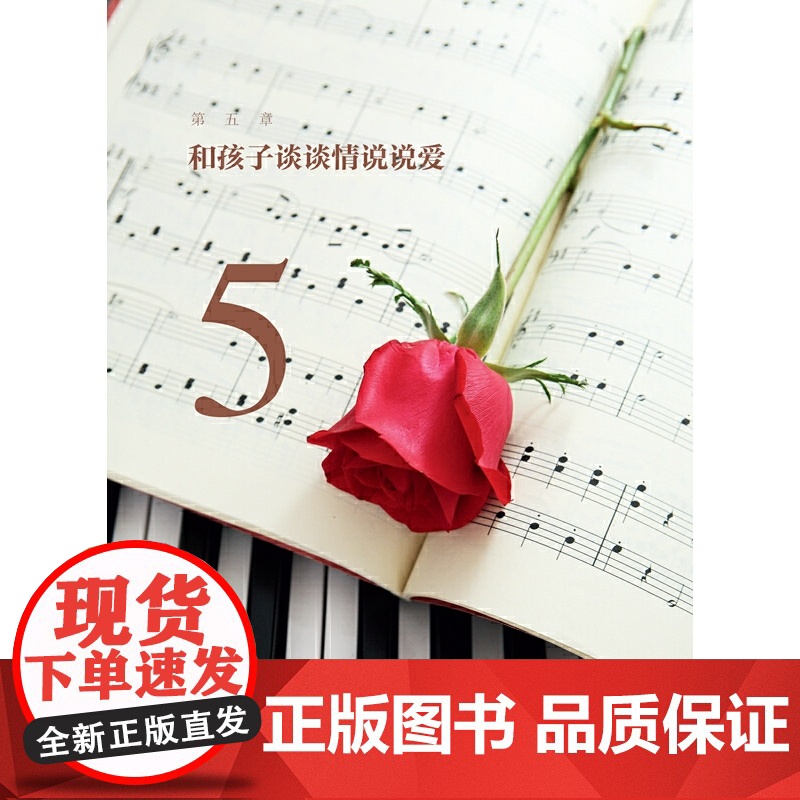 这样爱你刚刚好,我的大学生孩子 朱永新,孙云晓 湖南教育出版社 正版书籍高清大图