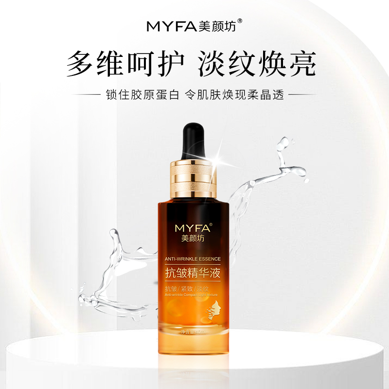 美颜坊抗皱精华液六胜肽改善抬头纹法令纹鱼尾纹细纹紧致肌肤男女士通用