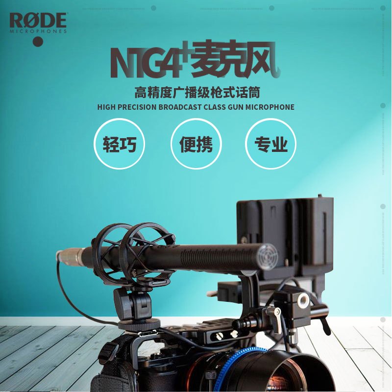 罗德RODE NTG4+指向型话筒 微电影专业挑杆 原装猪笼录音麦克风