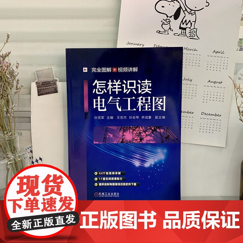 套装 智能电气设计EPLAN+怎样识读电气工程图 电气制图与识图 EPLAN P8电气设计 维修电工建筑电工电气工程高清大图