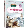中外神话传说