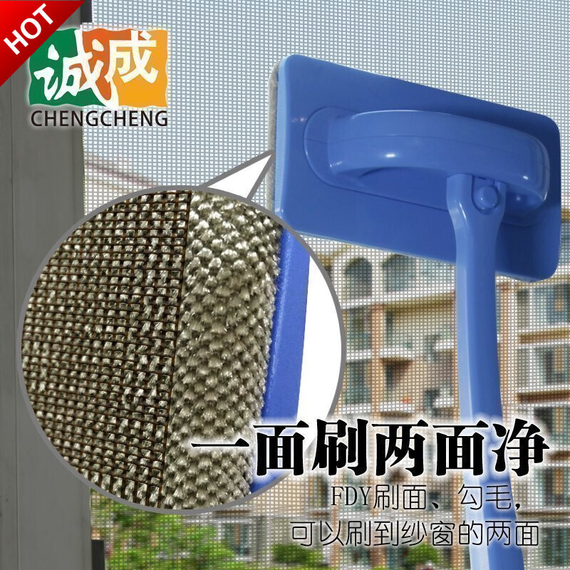 诚成免拆卸洗纱窗清洁刷子 金刚窗纱网软硬纱窗清理毛毛刷子