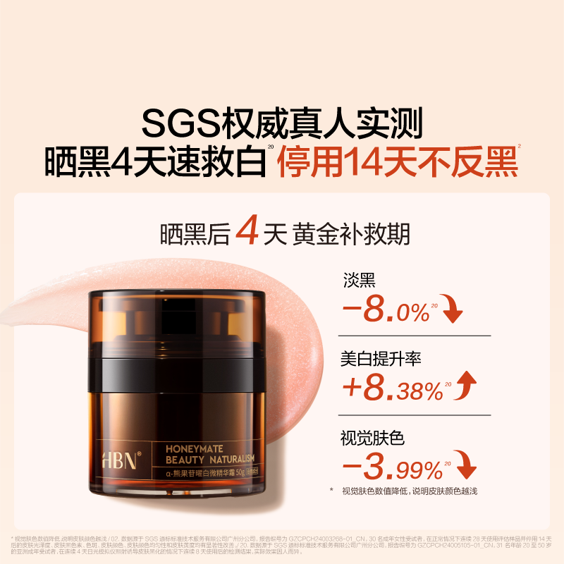 HBN α-熊果苷曜白微精华霜YBS0701-50g*1瓶高清大图