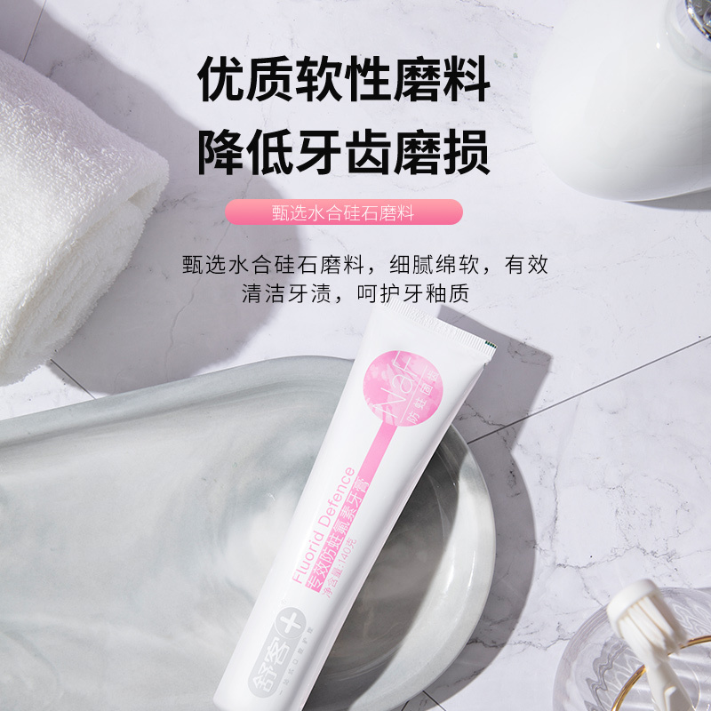 舒客(Saky)牙膏套餐防蛀固齿美白去口气去黄去口臭美白牙齿专效防蛀氟素牙膏140g*2+樱花味酵素牙膏*1