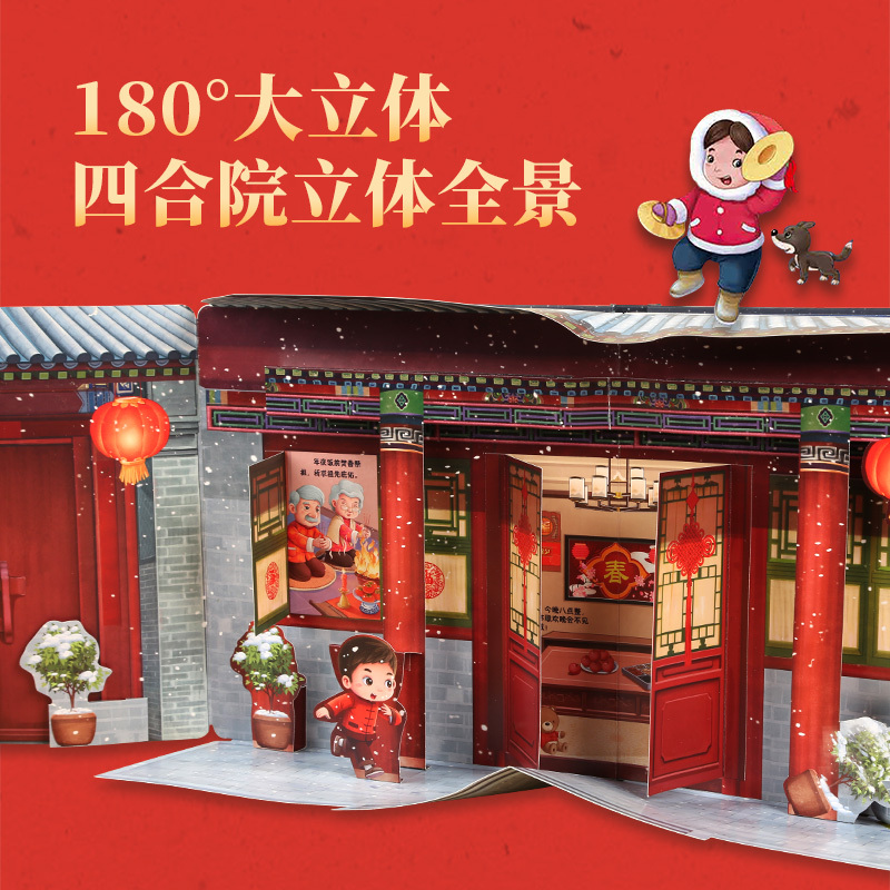学前识字1600互动立体翻翻书 [正版]2024新年礼物新年到立体翻翻书 过年啦儿童绘本欢乐中国年儿童3d立体书中国传统