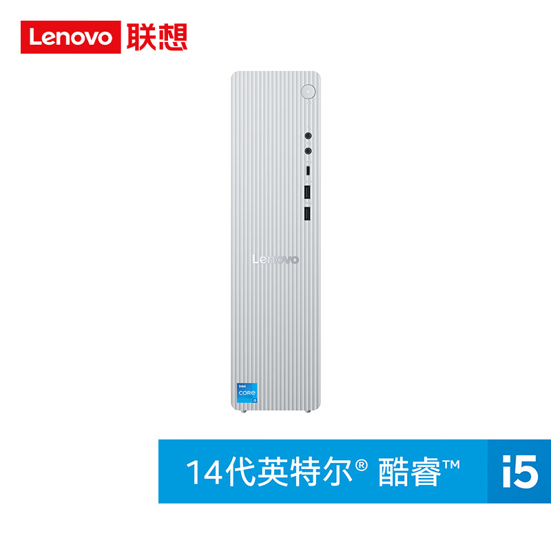 联想(Lenovo)天逸510S尊享版 台式机电脑主机(14代i5-14400 16G DDR5 2TBHDD+512GSSD wifi win11 )家用商用办公学习 双面板