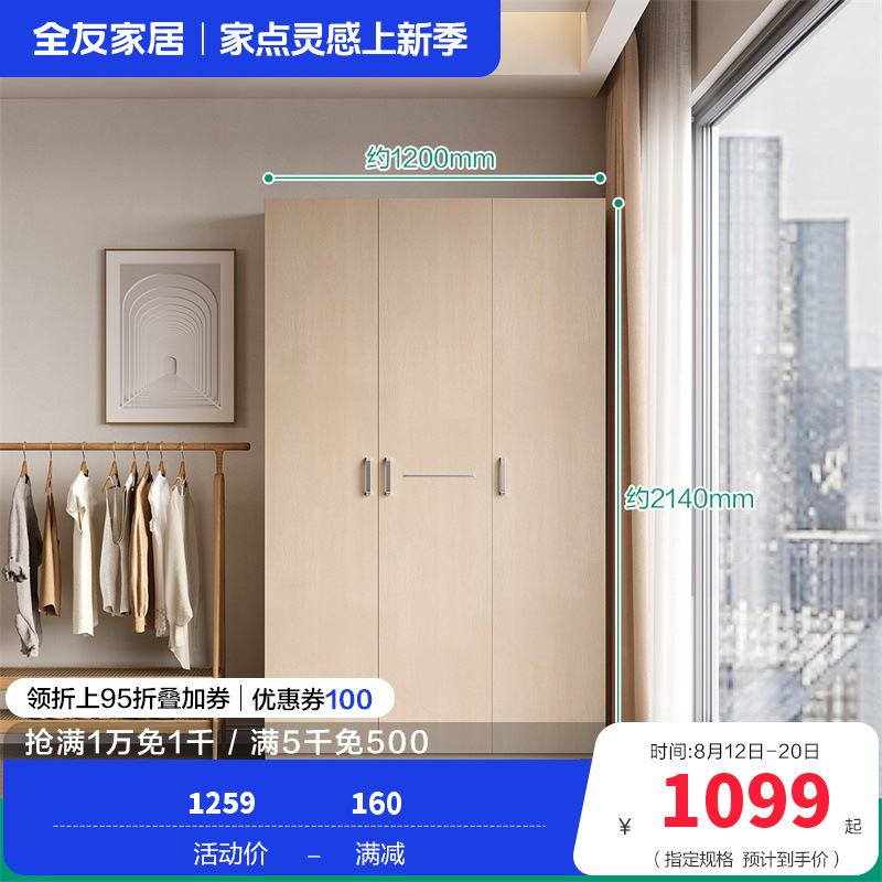 全友家私 现代时尚经典家具衣柜 卧室人造板衣橱家居大衣柜组合衣柜 106302 【白橡木纹】三门衣柜