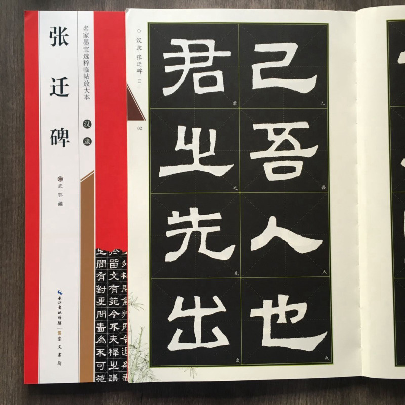 [正版]汉隶张迁碑 临帖放大本 米字格简体旁注历代碑帖精粹 隶书碑帖毛笔书法字毛笔书法字帖原碑帖临摹隶书毛笔书法字帖书