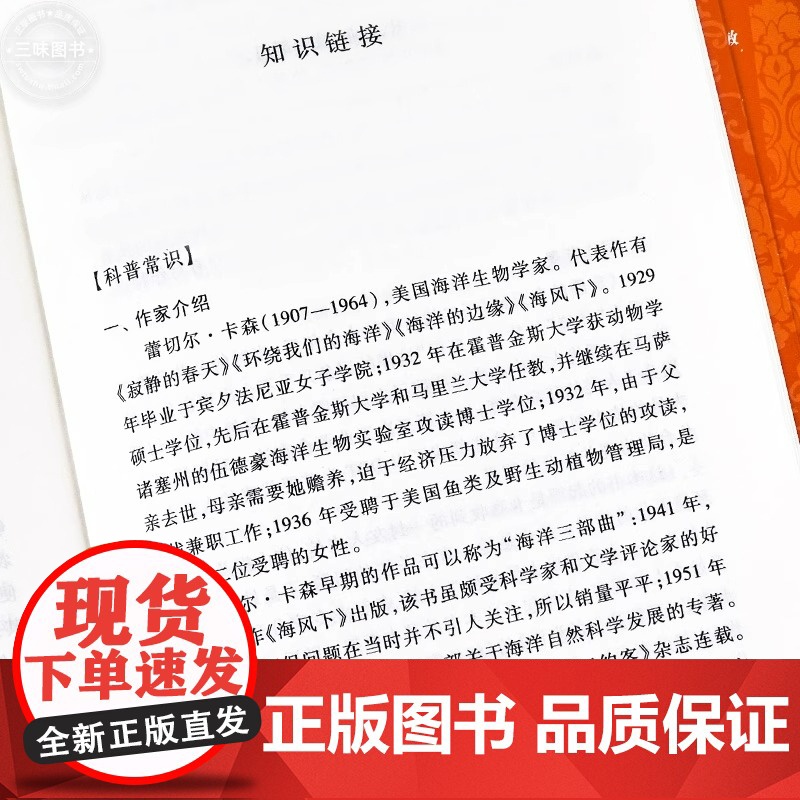 寂静的春天 经典名著口碑版原著正版 八年级老师课外书初中生初二语文阅读中学生上册青少年人民文学出版社高清大图