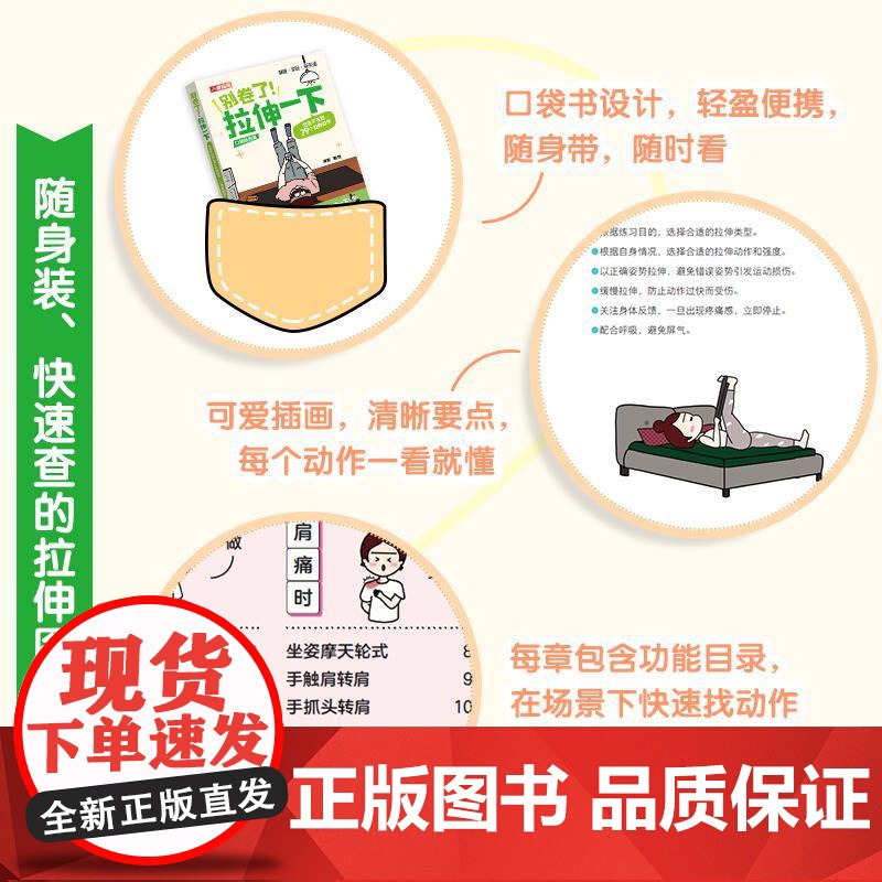 [店]别卷了拉伸一下 无处不在的79个拉伸动作 口袋版缓解身体疼痛拉伸训练书籍 人民邮电出版社高清大图