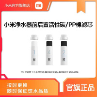 [官方旗舰店]小米净水器滤芯前置活性炭 家用直饮自来水龙头过滤芯适用于小米净水器600G/厨下式/厨上式滤芯