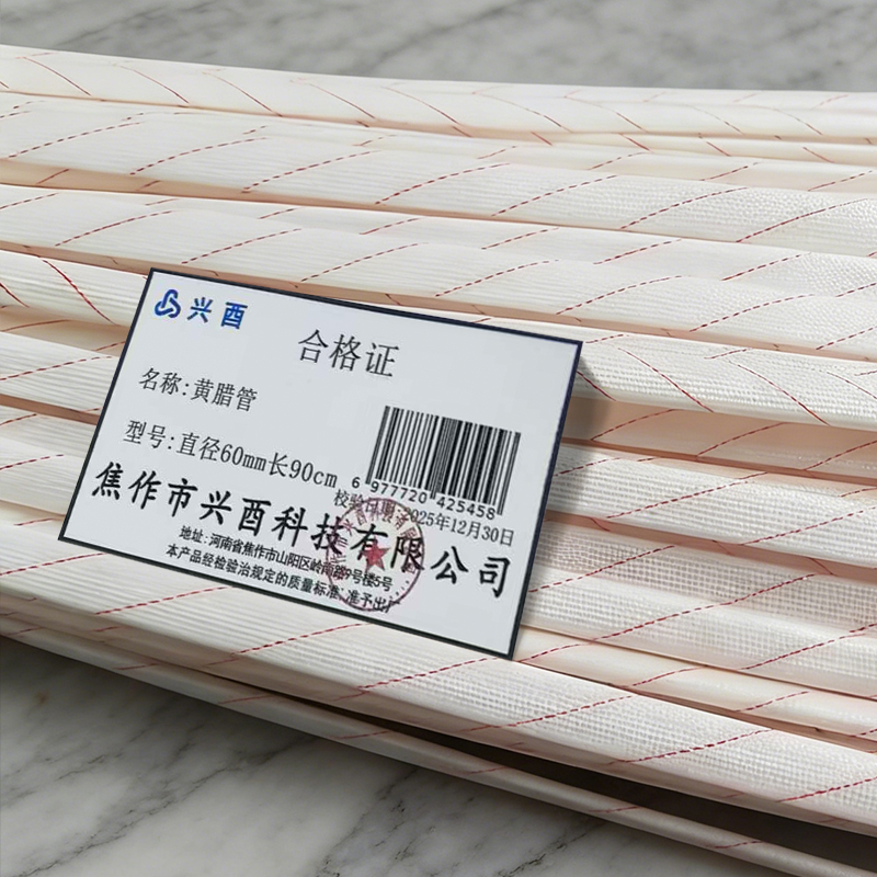 兴酉 黄腊管 直径60mm长90cm 根高清大图