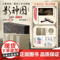 发售【收藏版专享线香+壁画别册+后天袋+藏书票+明信片】影神图 收藏版 黑神话悟空 授权 游戏内重要图鉴 天命人礼