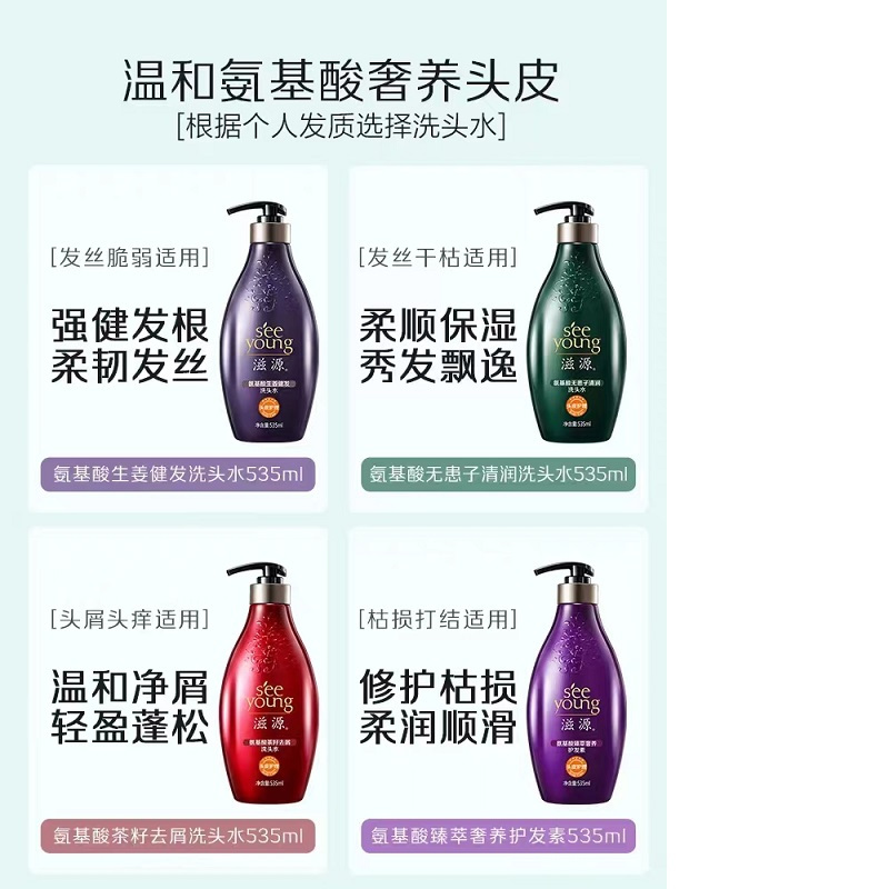 滋源氨基酸2.0系列 氨基酸臻萃奢养护发素535ml
