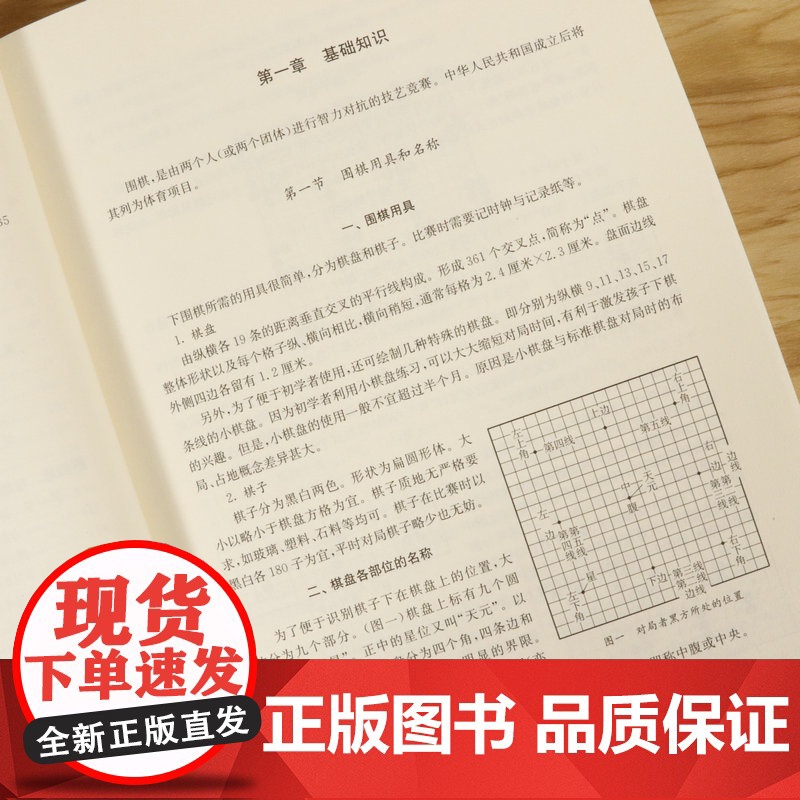 跟我学会下围棋 围棋宝典教学速成围棋基础篇初学者围棋教材教学书籍高清大图