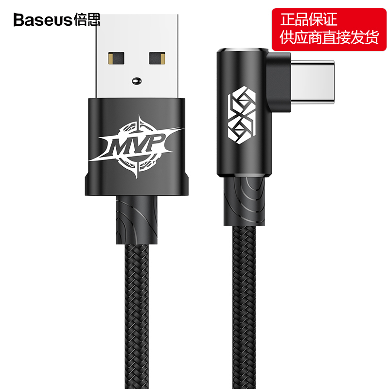 倍思(Baseus)Type-c数据线 小米5/4c乐视1s乐视2魅族Pro5华为p9手机充电线电源线 1m 黑色