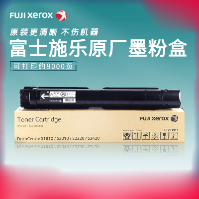 富士施乐 原装S1810碳粉 2010 粉盒 2220 墨粉 2420 粉筒 CT201911