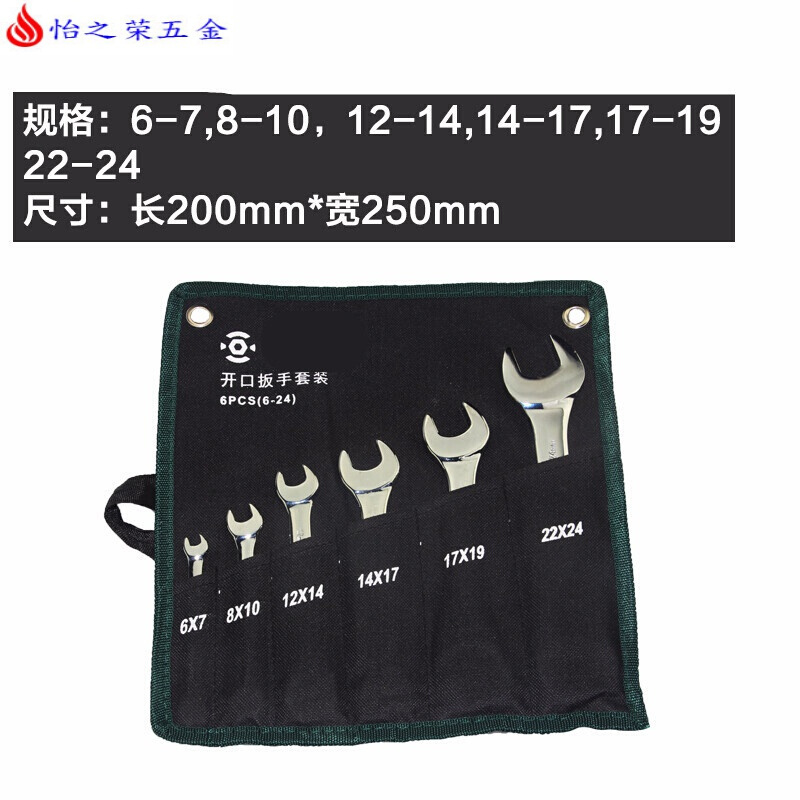 成套双头开口梅花眼睛扳手组合套装两用板手组套五金工具板子 开口6件套(6-24)