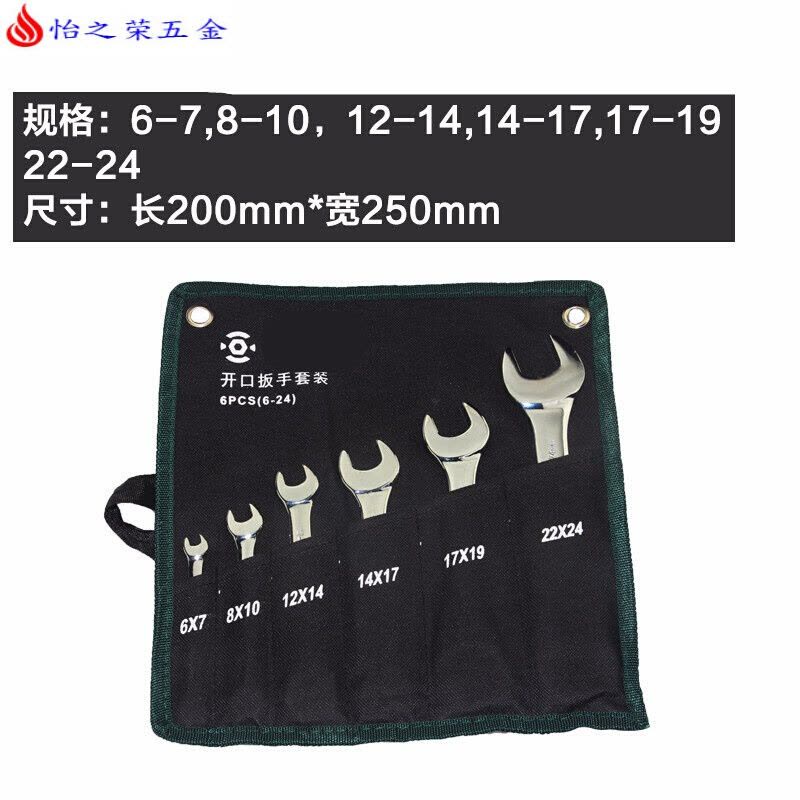 成套双头开口梅花眼睛扳手组合套装两用板手组套五金工具板子 开口6件套(6-24)图片