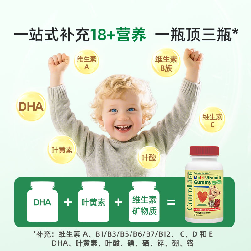 童年时光CHILDLIFE复合维生素软糖90粒 2瓶高清大图