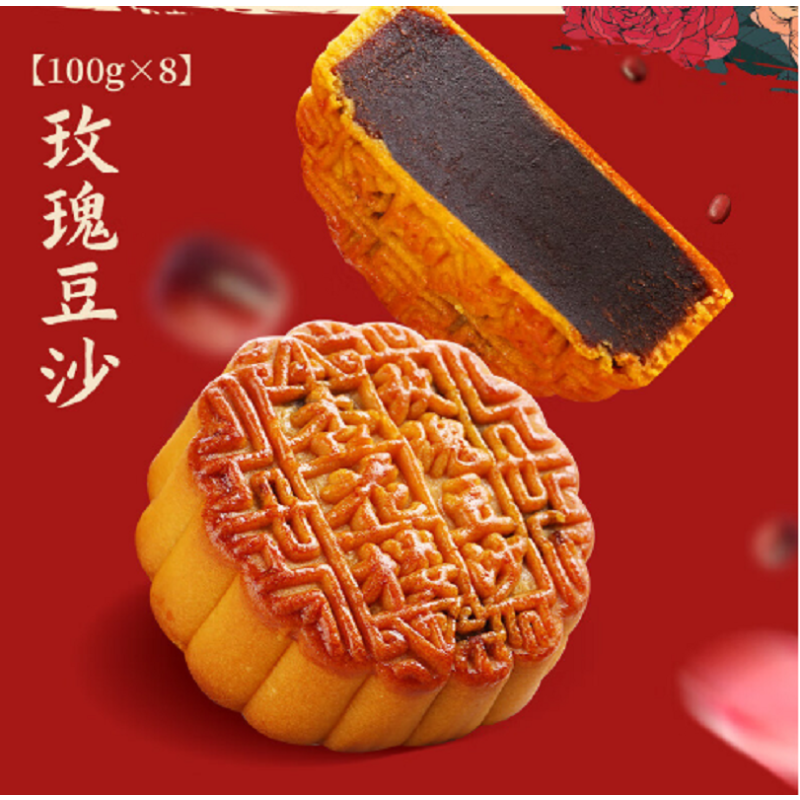 杏花楼 精制玫瑰豆沙月饼礼盒800g 中华老字号 礼盒装月饼 广式月饼(单位:盒)
