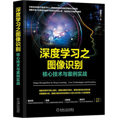 正版新书]深度学习言有三9787111624721