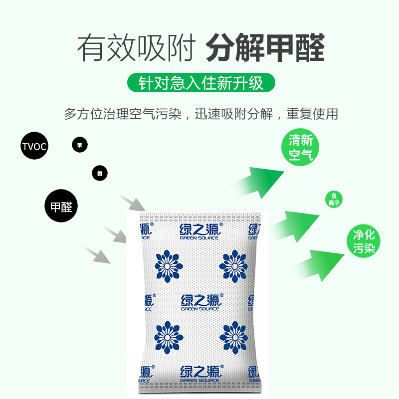绿之源 2400克360椰壳活性炭新房装修安全卫士 家具汽车内用竹炭包除甲醛碳包Z-0263