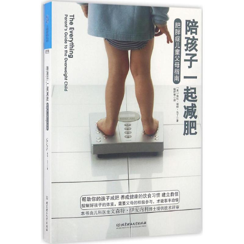 正版新书】陪孩子一起减肥(美)保拉·福特·马丁(Paula Ford-Martin